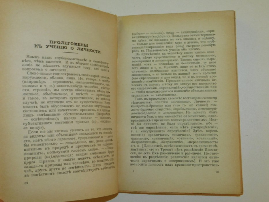 Путь.Орган русской религиозной мысли. №12 август 1928.
