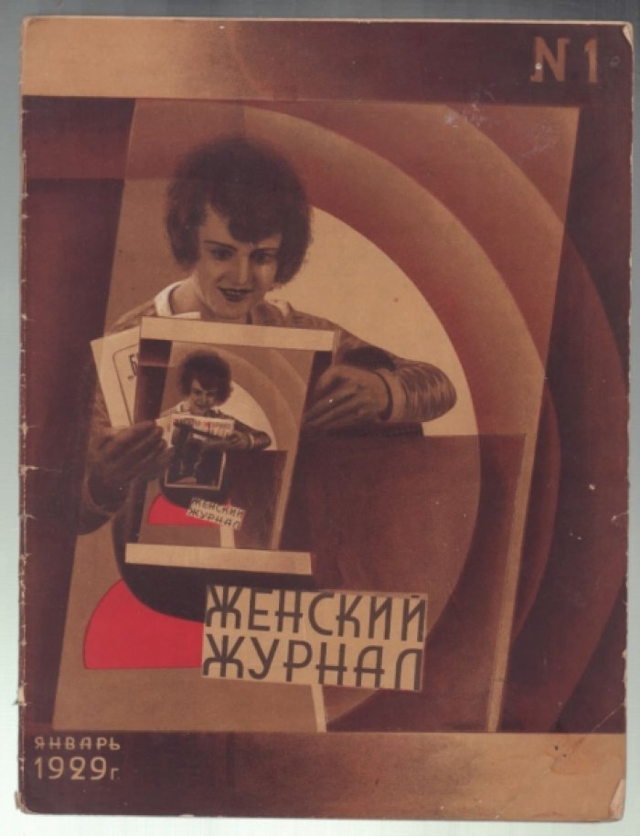 Женский журнал № 1, январь 1929 г.