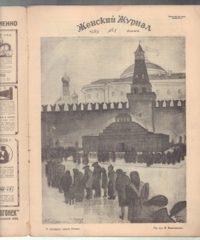 Женский журнал № 1, январь 1929 г.