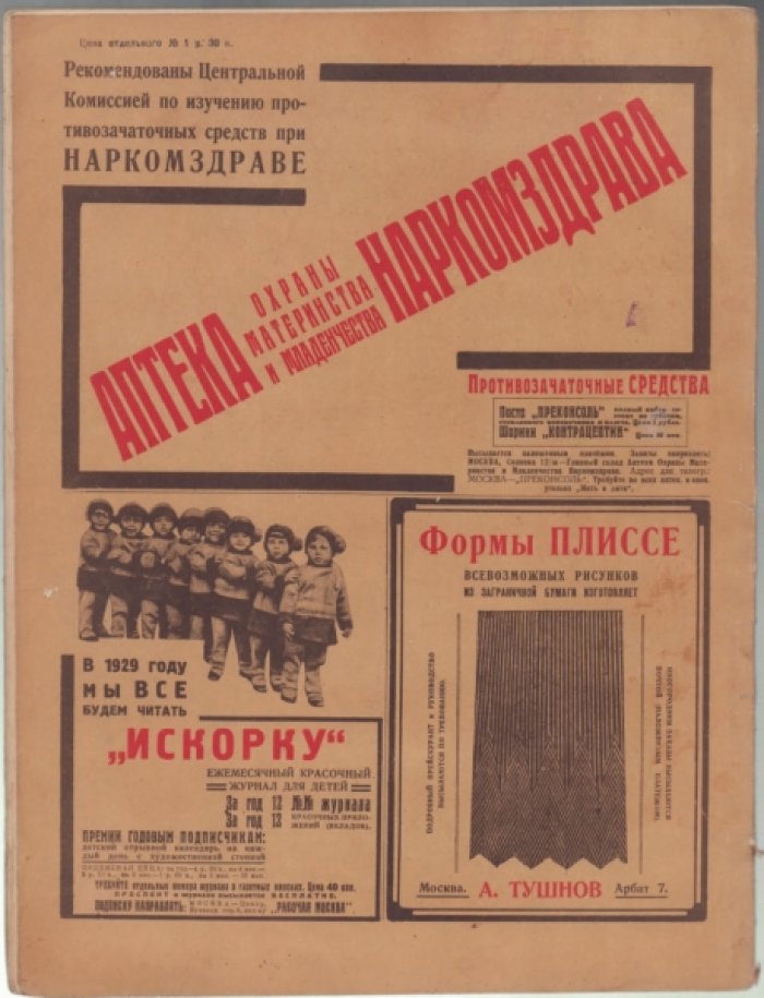 Женский журнал № 1, январь 1929 г.
