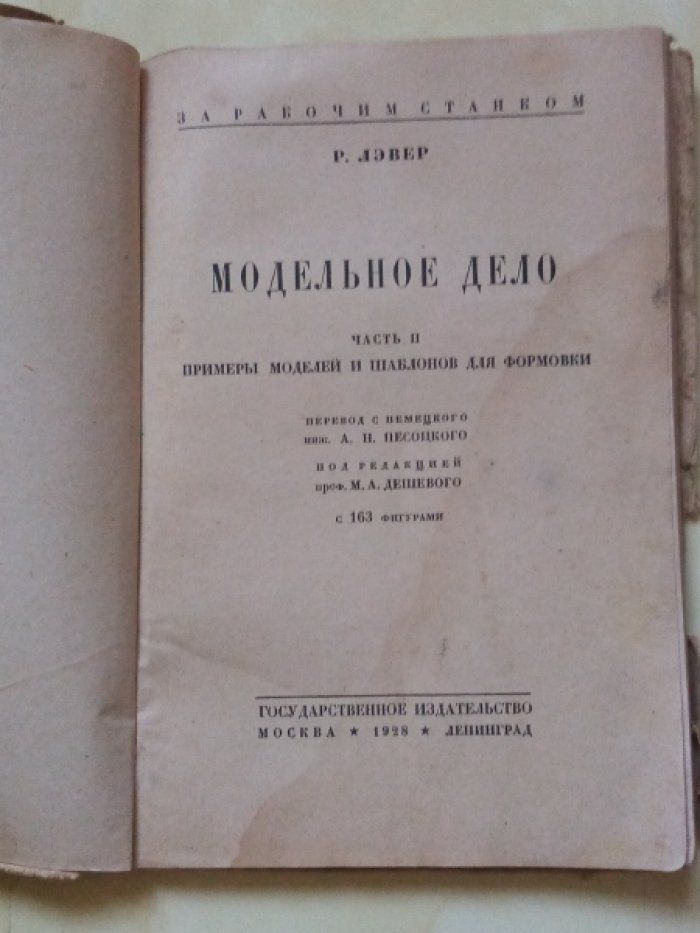 Лэвер Р. Модельное дело часть 2.