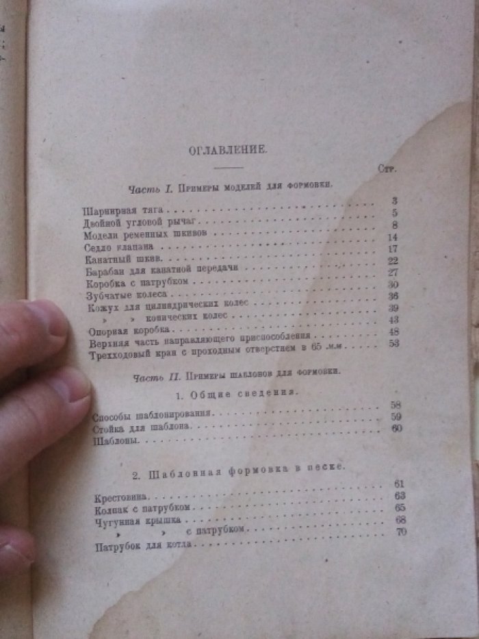 Лэвер Р. Модельное дело часть 2.
