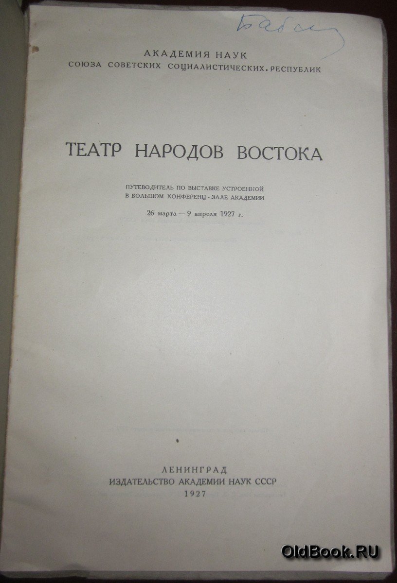Театр народов Востока.