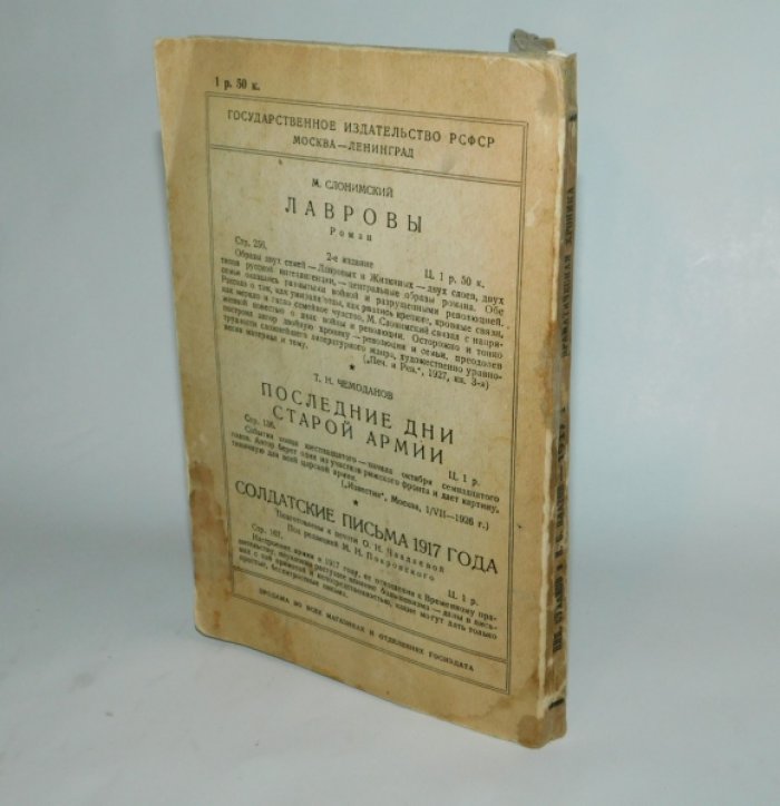 Суханов Н.Н., Платон И.С. 1917 год.