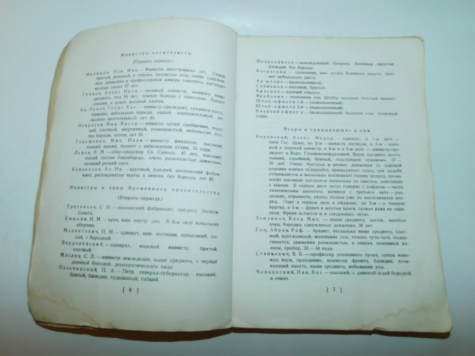 Суханов Н.Н., Платон И.С. 1917 год.