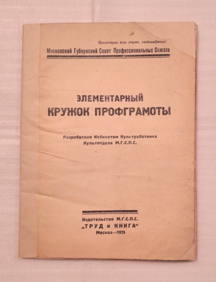 Элементарный кружок профграмоты.