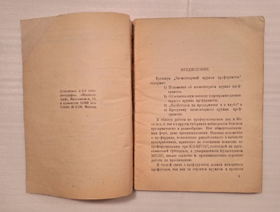 Элементарный кружок профграмоты.