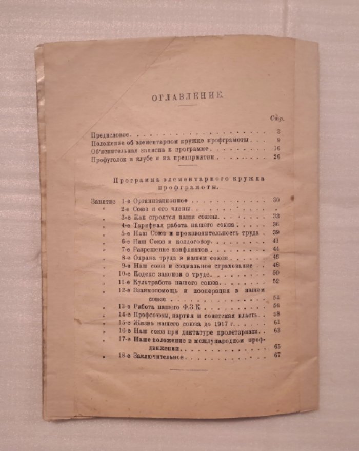 Элементарный кружок профграмоты.