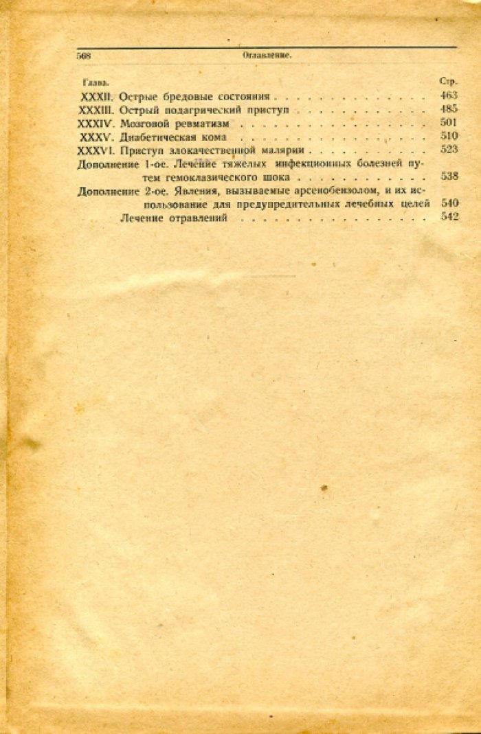 Оддо С. Терапия в неотложных случаях.