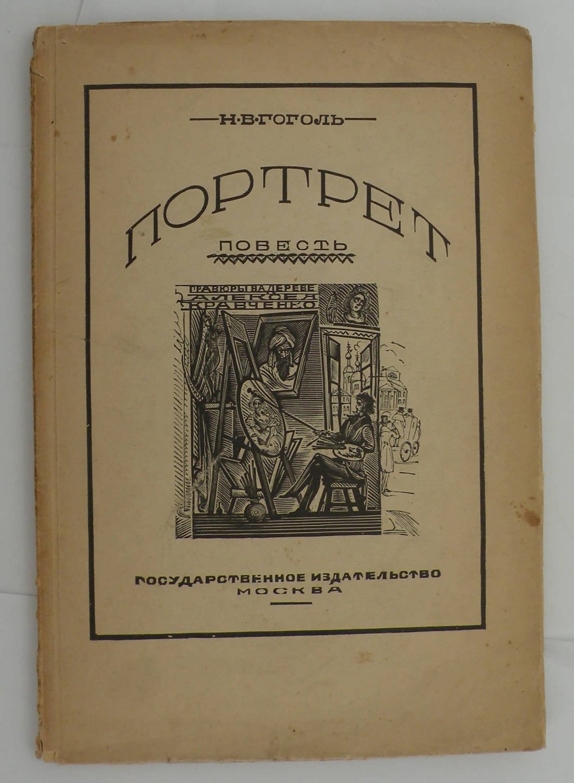 Гоголь Н.В. Портрет.