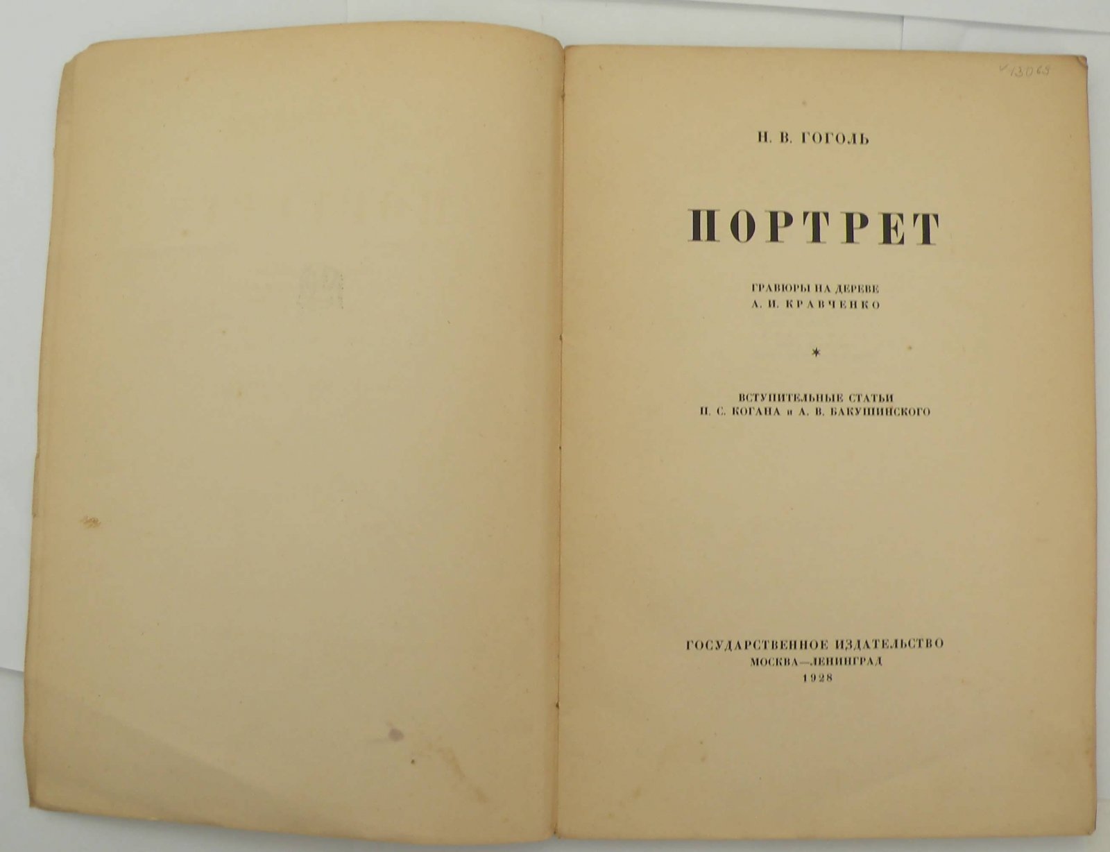 Гоголь Н.В. Портрет.
