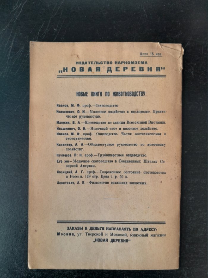 Гаркави О. В. Как кормить молочных коров.