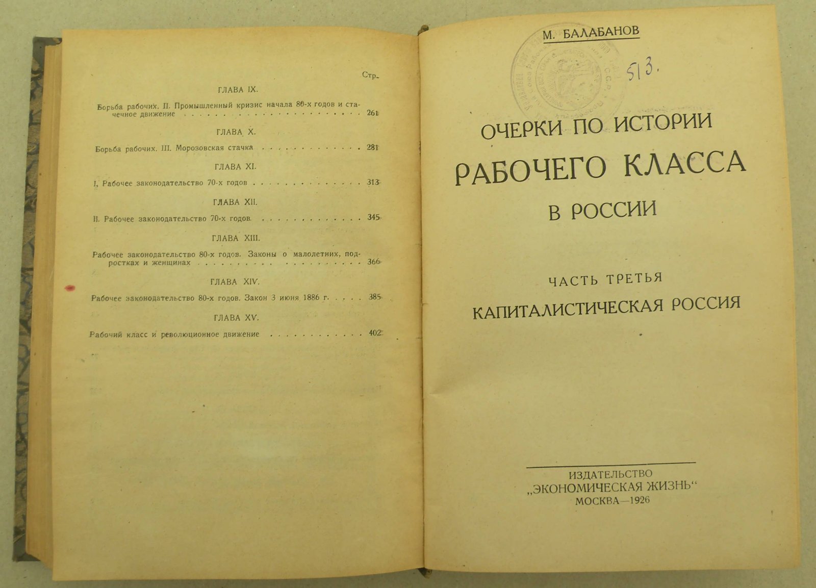 Балабанов М. Очерки по Истории рабочего класса в России. Части I,II,III (В одном переплете).