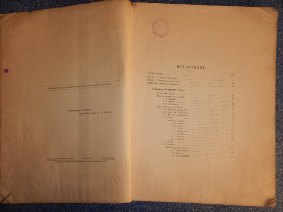 Лихарев Б.К. Общая геологическая карта Европейской части СССР. Лист 61. Северная и северо-восточная часть листа.