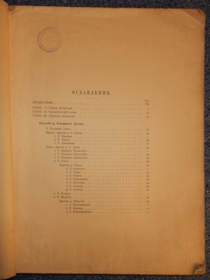 Лихарев Б.К. Общая геологическая карта Европейской части СССР. Лист 61. Северная и северо-восточная часть листа.