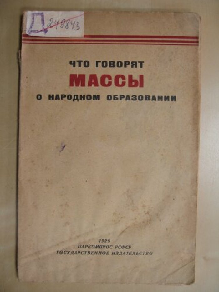 Что говорят массы о народном образовании.