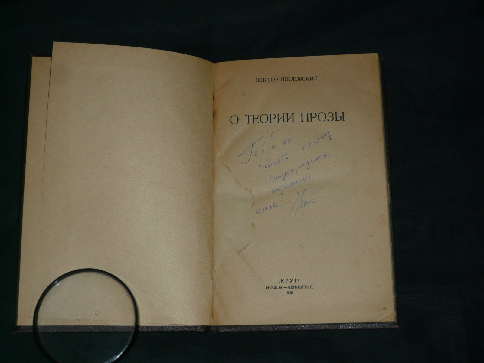 Шкловский В. О теории прозы.