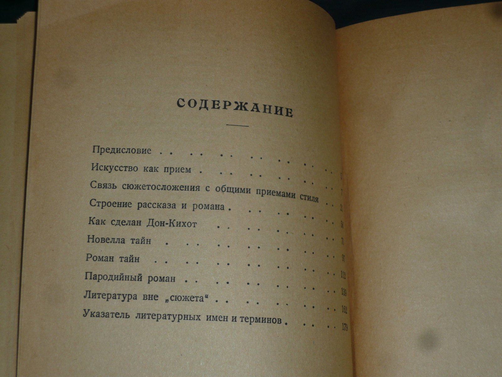 Шкловский В. О теории прозы.