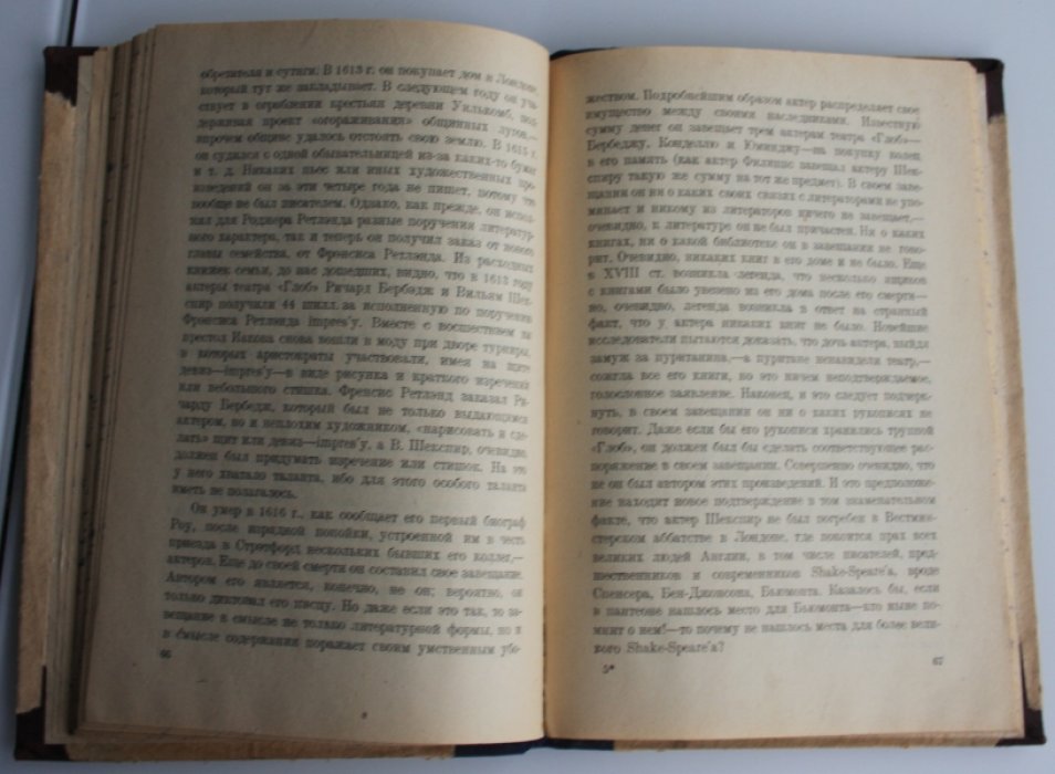 Фриче В. Вильям Шекспир.