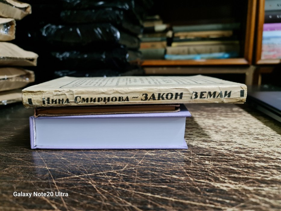 Смирнова Н.В. Закон земли. Рассказы.