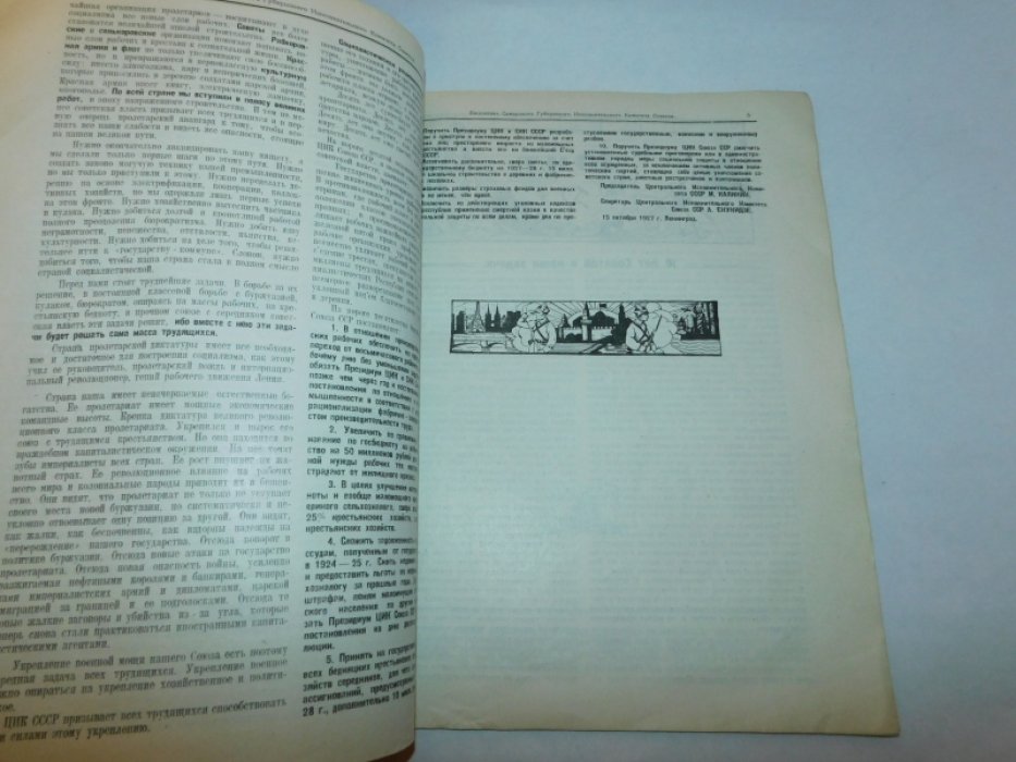 Бюллетень Самарского губисполкома №9 октябрь 1927 г.