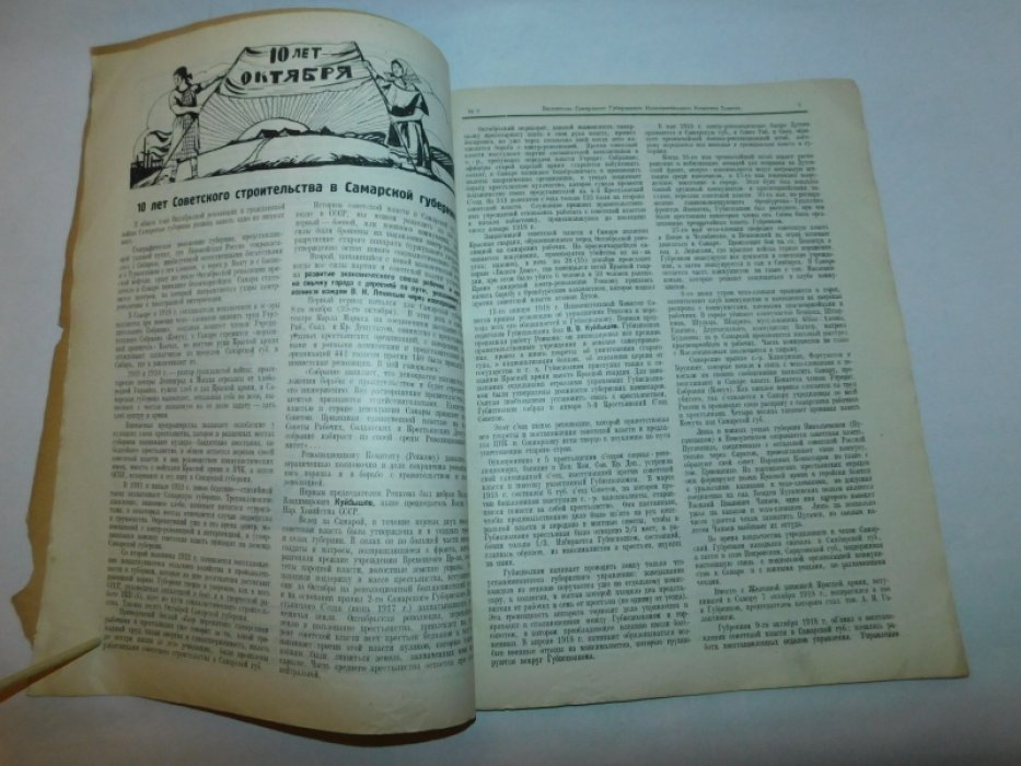 Бюллетень Самарского губисполкома №9 октябрь 1927 г.