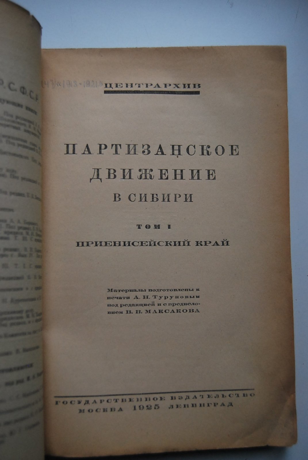Партизанское движение в Сибири.
