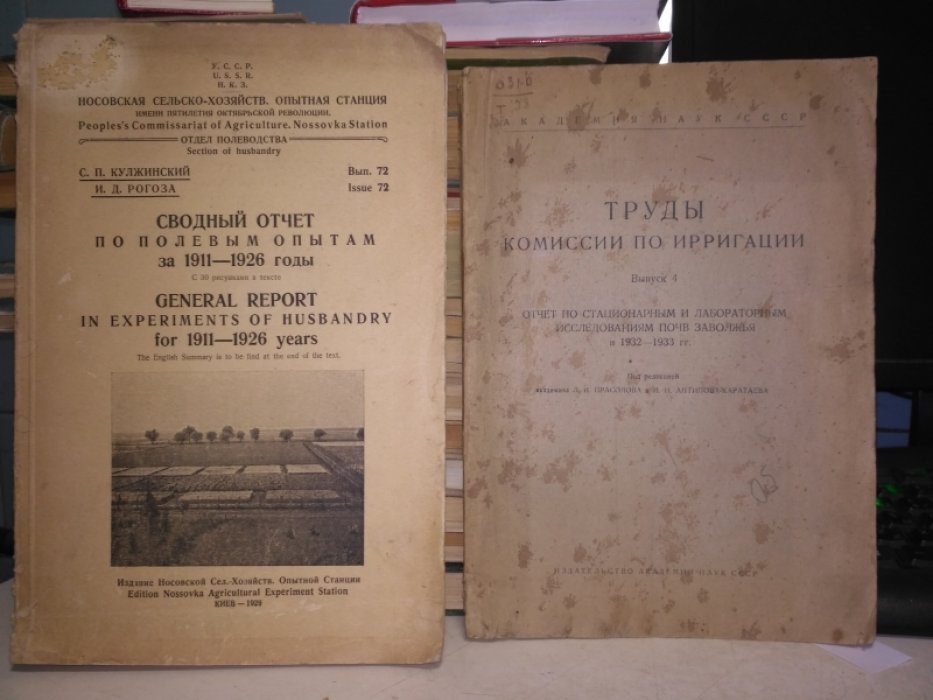 Кулжинский С.П.,Рогоза И.Д. Сводный отчет по полевым опытам за 1911-1926 годы.