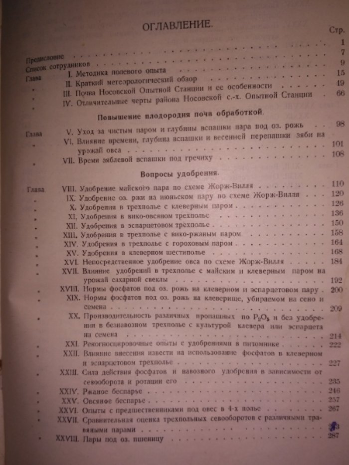 Кулжинский С.П.,Рогоза И.Д. Сводный отчет по полевым опытам за 1911-1926 годы.