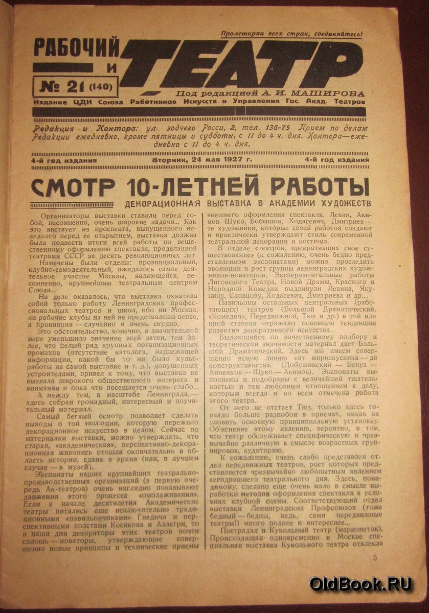Рабочий и театр. №21.