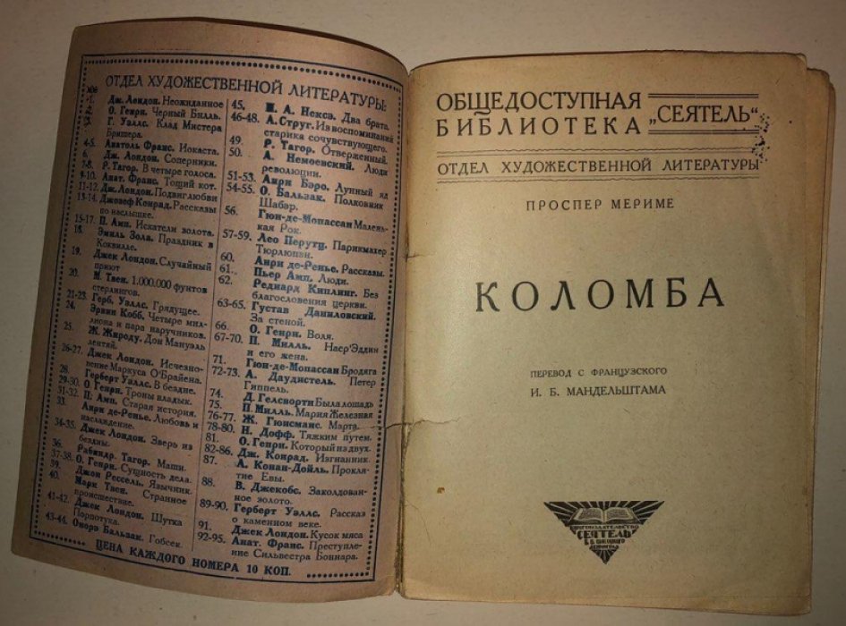 Проспер Мериме. Коломба.