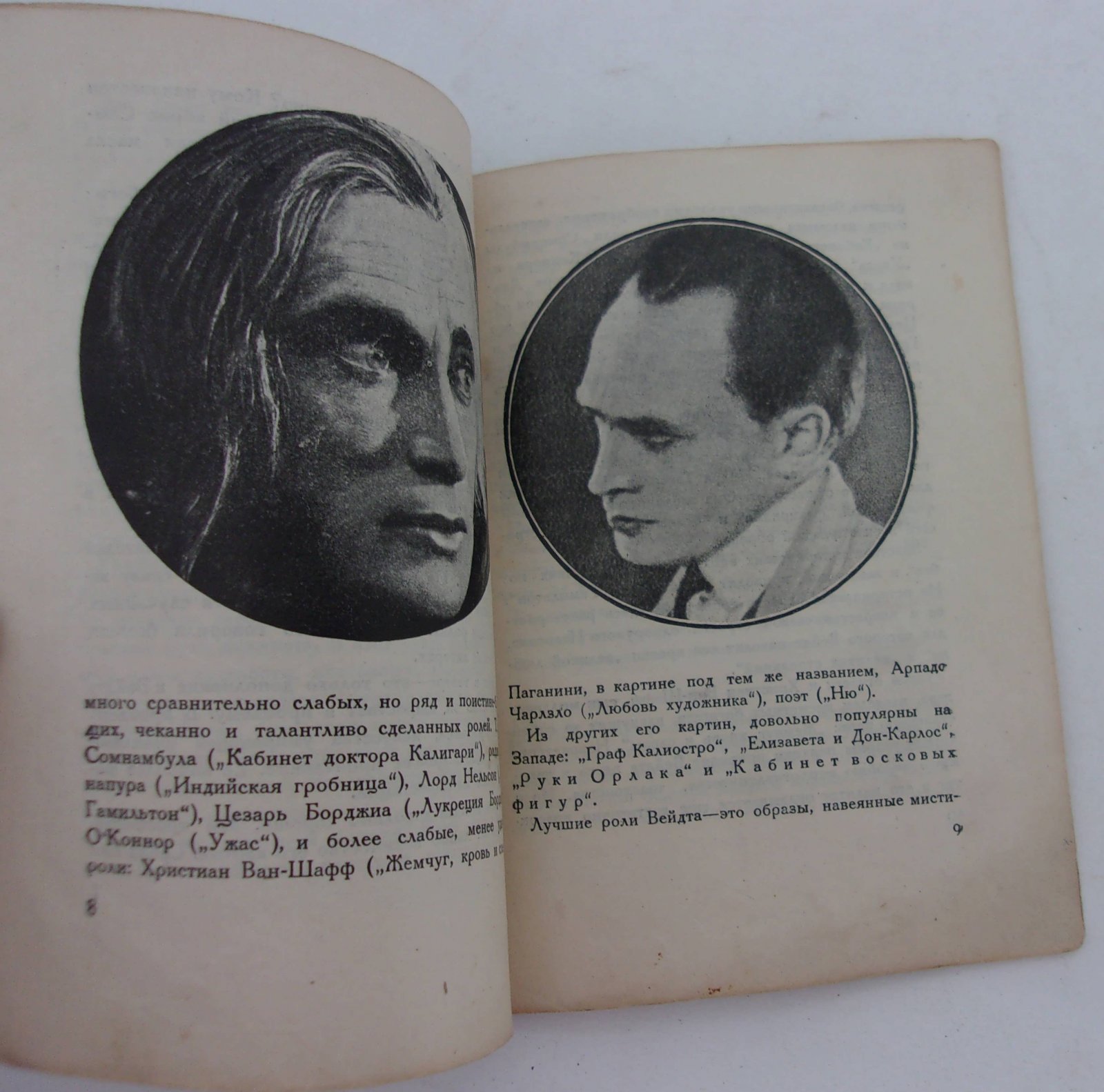 Конрад Вейдт.