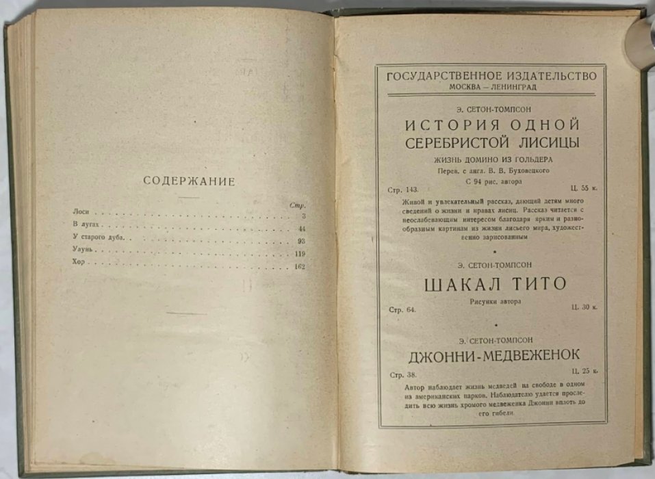 Покровский С.В. Рога и крылья.