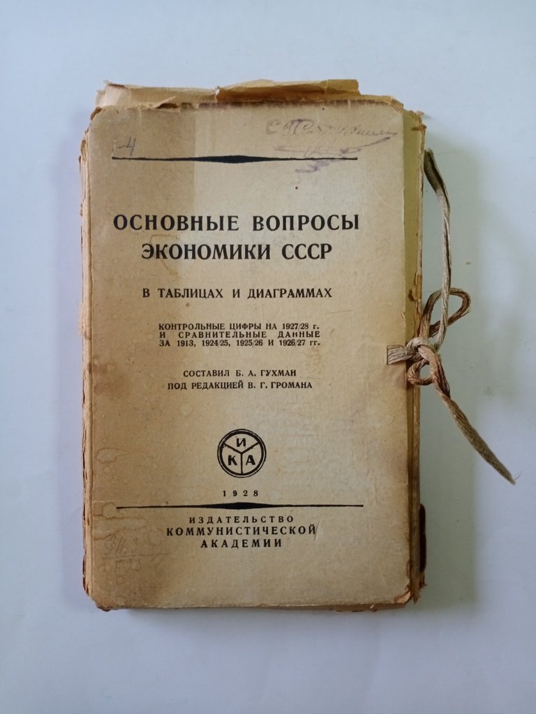 Основные вопросы экономики СССР в таблицах и диаграммах.