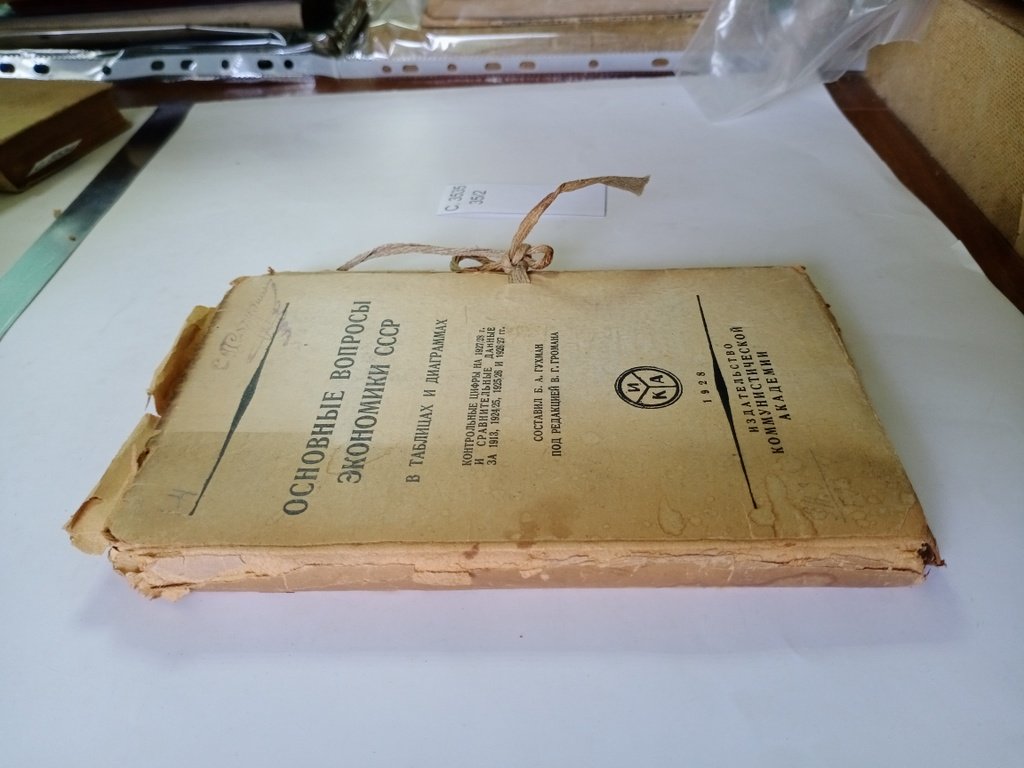 Основные вопросы экономики СССР в таблицах и диаграммах.