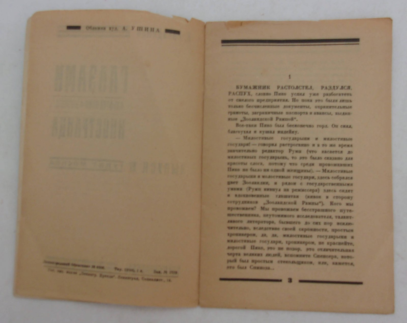 Никодимов Б. Глазами иностранца. Альфред Пико о советском кино и театре.
