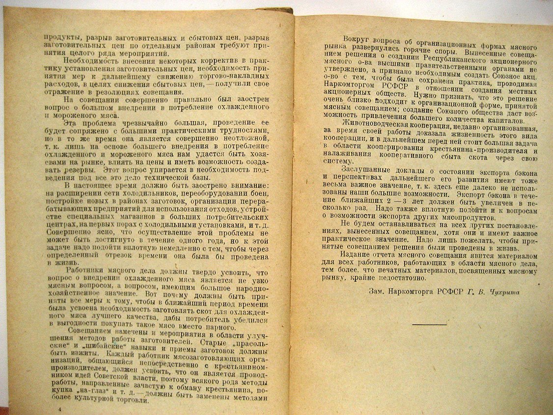 Мясной рынок. Материалы I всероссийского мясного совещания внуторгов, кооперации и госзаготовителей