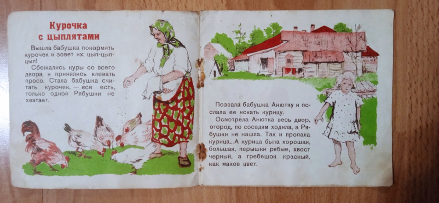 Смирнов Борис Васильевич. Курочка с цыплятами.
