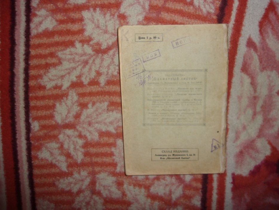 Тартаковер С.Г. Нью-йоркский матч- турнир 1927 года.