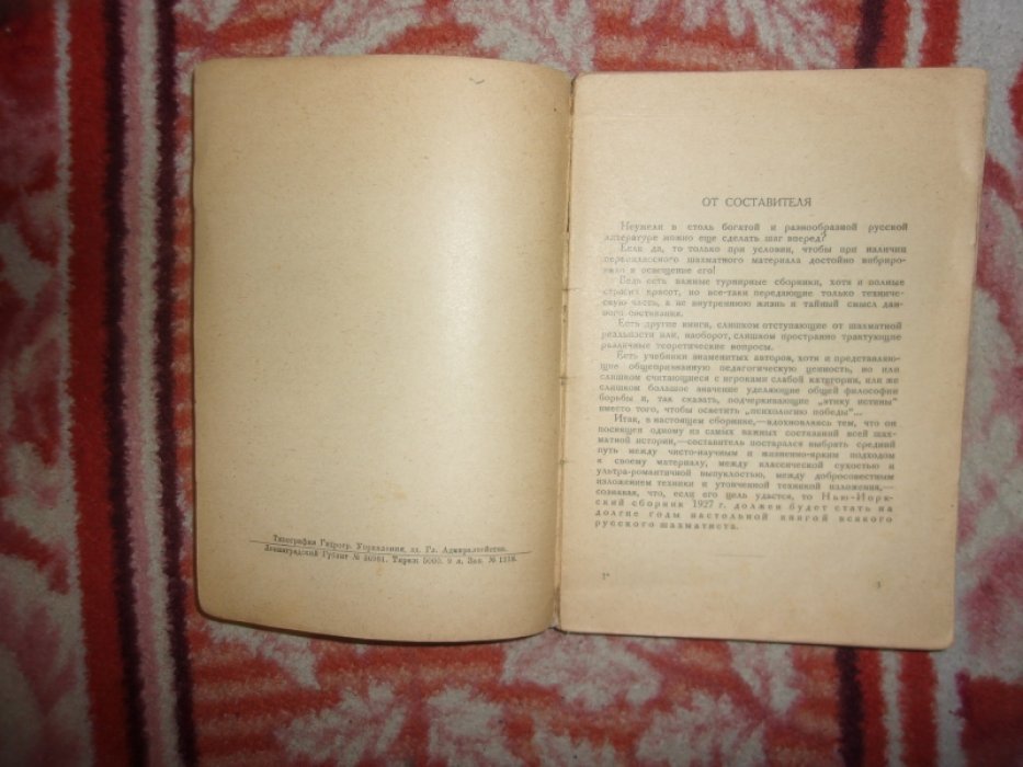 Тартаковер С.Г. Нью-йоркский матч- турнир 1927 года.
