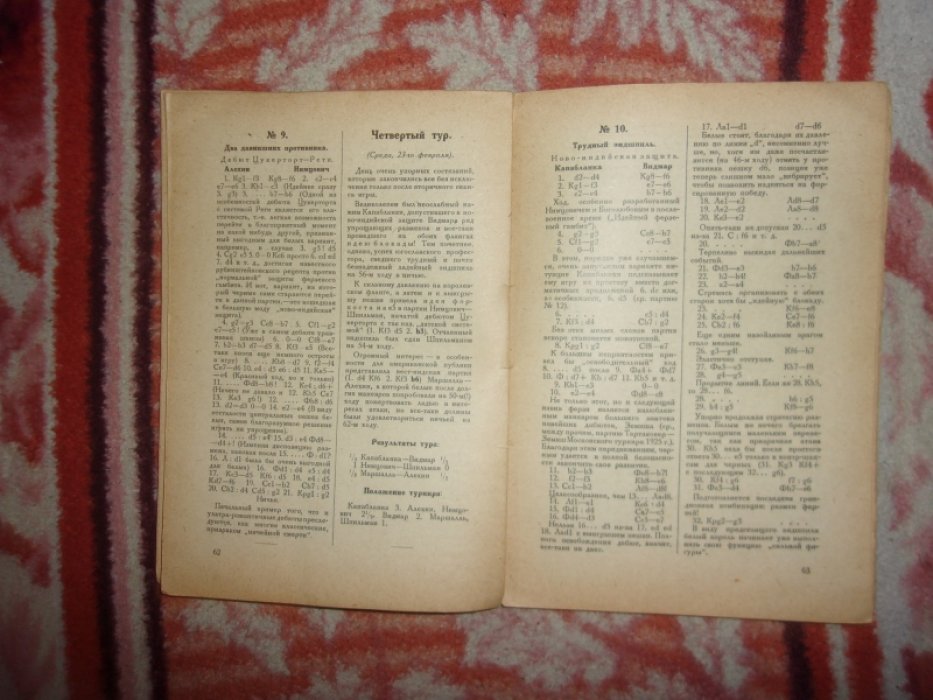 Тартаковер С.Г. Нью-йоркский матч- турнир 1927 года.