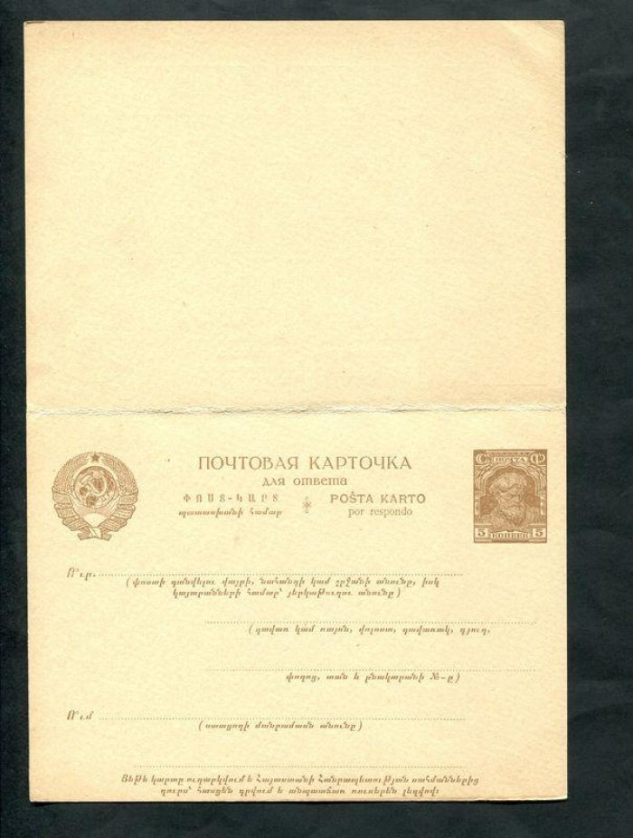 Почтовая карточка с оплаченным ответом. 5 коп.+ 5 коп. 1928 г.Армянский язык.