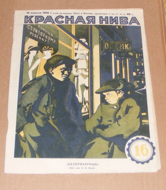 Красная нива, № 16