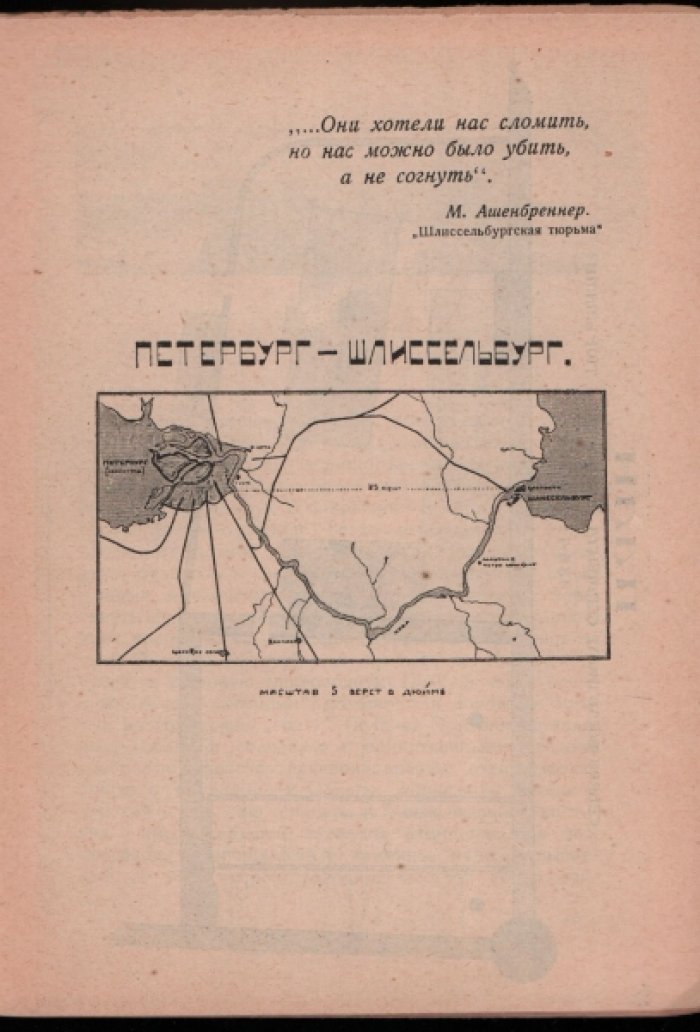 Никитина Е.Д. Крепость Шлиссельбург. 1718-1905.
