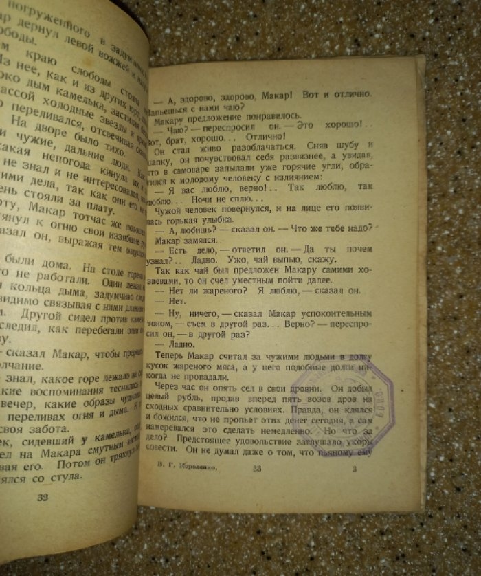 Короленко В.Г. Чудная. Сон Макара. Последний луч. Лес шумит