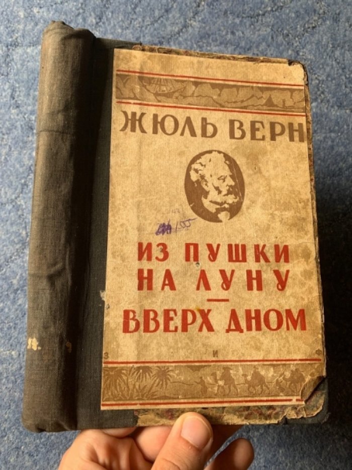 Жюль Верн. Собрание сочинений, Серия 2, Том 1: Из пушки на луну, Вверх днем