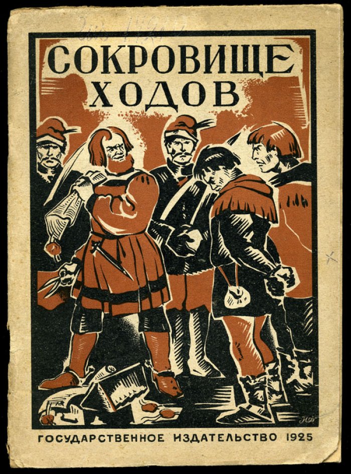 Ирасек Алоис. Сокровище ходов.