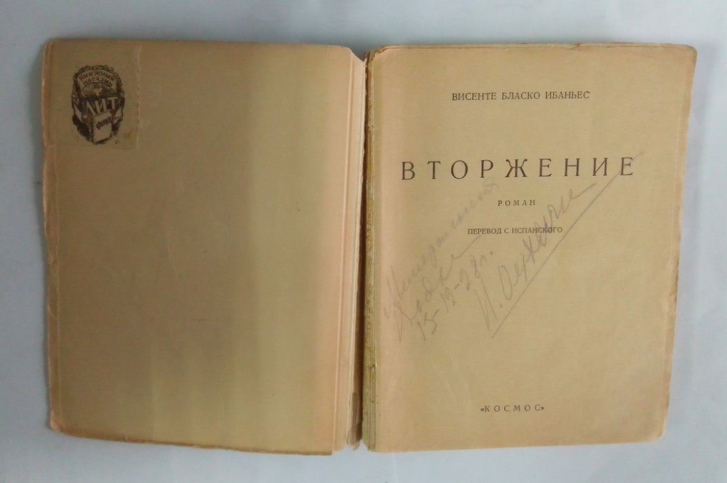 Ибаньес, Б.В. Вторжение.