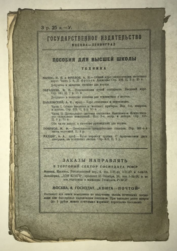 Френкель В. Краткий курс металлургии на физико-химической основе.