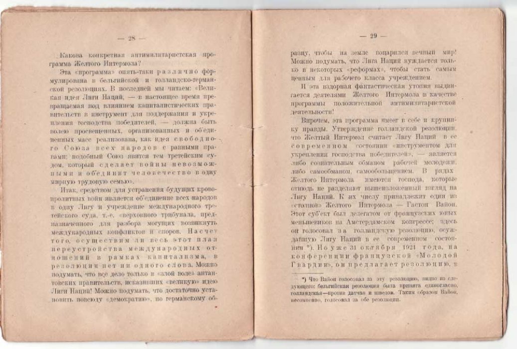 Мирошевский Вл. Желтый интернационал молодежи.